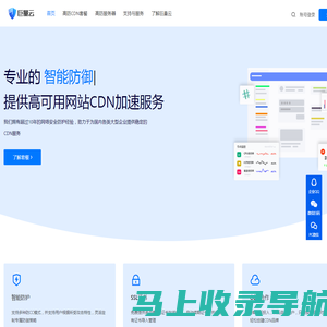 高防CDN-香港CDN-网站安全加速服务商-巨量云